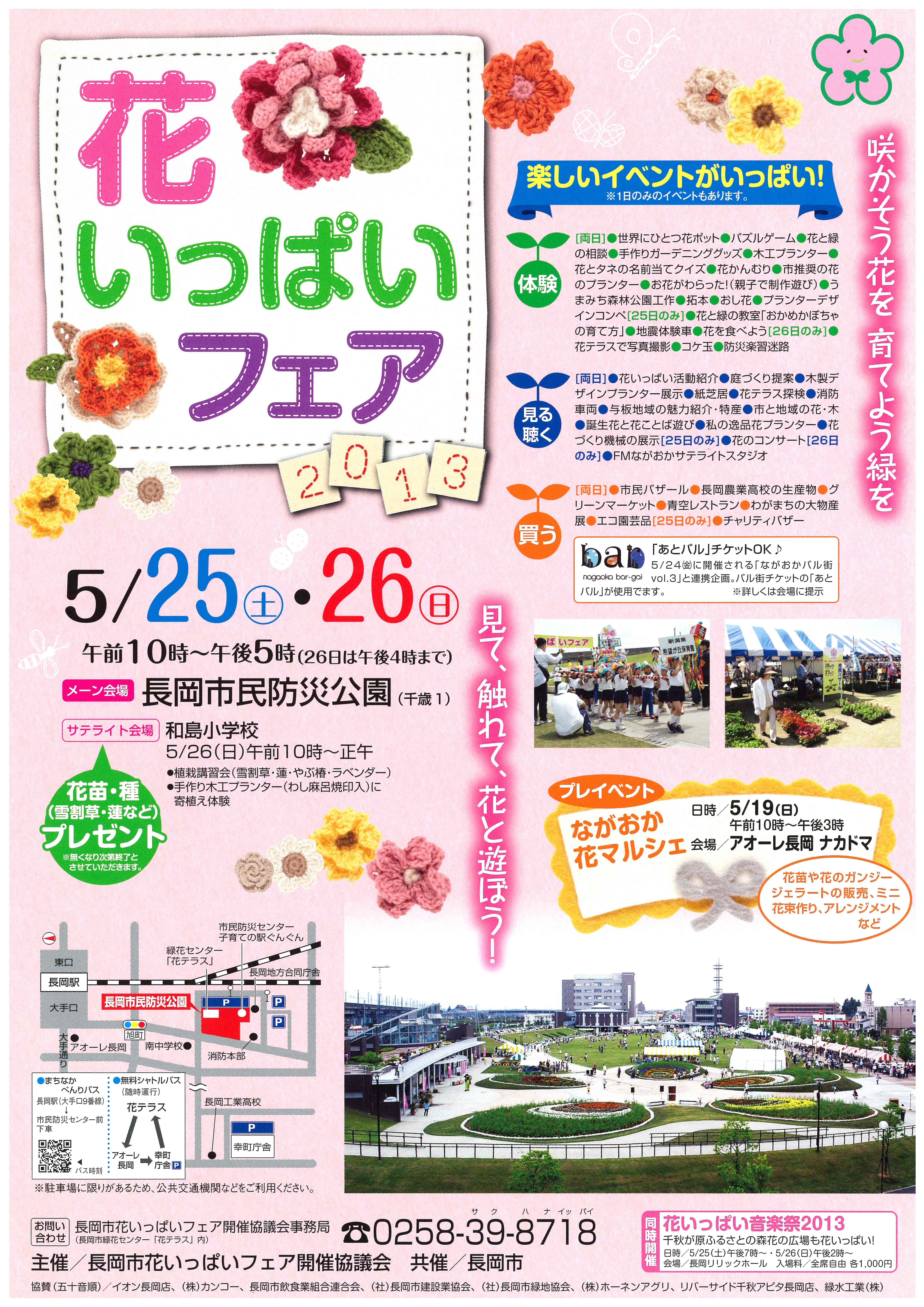 市 チラシ 長岡