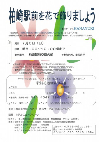 140706HANAYUKI事業チラシ